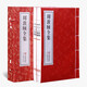 【善品堂藏書(shū)】周敦頤全集一函二冊工宣紙線(xiàn)裝正版國學(xué)古籍經(jīng)典全套全集原文注釋譯注書(shū)籍