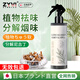 ZYVI【日本】去煙味噴霧煙味去除室內衣服異味火鍋味二手煙空氣清新劑 90%客戶(hù)選擇【超值裝】 200mL*3瓶