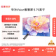 華為Vision智慧屏 5 75英寸 鴻蒙AI搜片 Super MiniLED鴻鵠畫質國家補貼MateTV同源靈犀遙控平板電視機