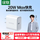綠聯(lián)20W充電器適用蘋(píng)果17充電頭Type-C快充iPhone17/air/16e15ProMax14/iPad小米華為手機氮化鎵平板