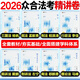 眾合法考2026精講教材柏浪濤刑法孟獻(xiàn)貴民法李佳行政法楊帆三國法戴鵬民訴法左寧刑訴法司法考試全套資料眾合專題講座客觀題真金題 26新版【 全套精講卷】含配套課程（分批發(fā)） 2026
