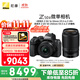 尼康（Nikon）【價(jià)保11.11】Z50II（Z50ii/ Z502 / Z50二代 )入門(mén)級微單套機 （Z DX 16-50mm+50-250mm 雙鏡頭）