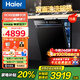 海爾（Haier）15套家用嵌入式洗碗機 W5000系列 雙面洗 智能變頻 分區精洗 晶彩系列 高溫消毒 【標準款】W5000