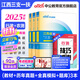 三支一扶江西中公教育2025江西省三支一扶選拔招募考試用書(shū)教材真題行政職業(yè)測驗和農村工作測驗：一本通歷年真題全真模擬專(zhuān)項強化題庫 單本套裝可選 【學(xué)霸3本套】一本通+歷年+題庫