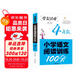 學(xué)霸課堂-小學(xué)語(yǔ)文閱讀訓(xùn)練100分·4年級(jí)閱讀理解訓(xùn)練人教版各版本通用階梯閱讀專(zhuān)項(xiàng)訓(xùn)練100篇沖刺100分學(xué)霸課堂