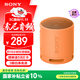 索尼（SONY）SRS-XB100 無(wú)線(xiàn)藍牙音箱 迷你便攜音響戶(hù)外低音炮 重低音16小時(shí)續航IP67防水防塵禮物送男女友學(xué)生 橙色