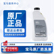 寶馬（BMW）原廠(chǎng)防凍液冷卻液適用1系2系3系4系5系6系7系X1X2X3X4X5X6 1.5L -40℃ 綠色