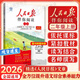 人民日報伴你閱讀小學(xué)2025秋一二三四五六年級上冊人教版部編版語(yǔ)文能力提升核心素養訓練閱讀理解專(zhuān)項訓練書(shū)閱讀真題123456年級上下冊人民日報教你學(xué)好文章寫(xiě)好素材 人民日報伴你閱讀 二年級上冊