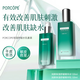 PORCOPE保濕水乳套裝舒緩潤顏精華補水保濕舒緩改善肌膚嫩膚 潤顏保濕舒緩精華水乳套裝