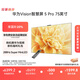 華為Vision智慧屏 5 Pro 75英寸 288Hz SuperMiniLED鴻鵠畫(huà)質(zhì) 以舊換新4K高清超薄平板電視機HD75NEWN