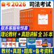 零基礎配套課程】備考2026厚大法考國家法律職業(yè)資格考試輔導用書(shū)法考2026年司法考試全套教材主客一體客觀(guān)題資料律師資格證講義司考學(xué)習包主觀(guān)題 2026理論卷教材+真題卷+真題習題 全套17本