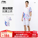 李寧（LI-NING）羽毛球服大賽系列涼爽速干比賽上衣團隊服運動(dòng)服 標準白 M