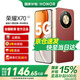 榮耀X70 【國家補貼15%】 金標十面抗摔 8300mAh青海湖電池 IP69防水 新品5G手機 朱砂紅 8GB+256GB【2年碎屏險+3年質(zhì)?！?官方標配