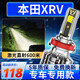 路泊斯特適用本田xrvLED大燈汽車(chē)改裝遠近一體遠光燈近光燈led車(chē)燈泡本田XR-V 15-20款【遠光】2支裝