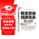 概率思維預測未來(lái) 經(jīng)典暢銷(xiāo)書(shū)《無(wú)價(jià)》《知識大遷移》作者龐德斯通全新力作