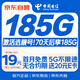 中國電信流量卡19元【185G流量】大全國通用長期移動手機(jī)電話卡純上網(wǎng)非終身無限永久