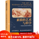 素描的藝術(shù)與科學(xué) 繪畫(huà) 繪畫(huà)教程 素描課 透視 光影 構圖 比例 人體素描 零基礎學(xué)畫(huà)畫(huà) 北京科學(xué)技術(shù)