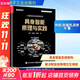 具身智能原理與實(shí)踐 電子工業(yè)出版社 林倞,張瑞茂,吳賀豐 著(zhù) 通用智能與大型叢書(shū) 書(shū)籍 圖書(shū)