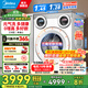 美的（Midea）可愛(ài)多分區洗 三筒洗衣機全自動(dòng)家用滾筒 洗烘一體 子母一體機懶人洗 內衣內褲襪除菌 以舊換新 【預售】可愛(ài)多三筒|洗烘一體