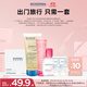 貝德瑪【王牌產(chǎn)品 旅行裝】貝德瑪送女友禮物粉水卸妝水 無(wú)憂(yōu)旅行套裝