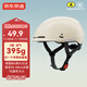 京東京造電動(dòng)車(chē)頭盔3C認證男女士款春夏四季半盔透氣輕便摩托車(chē)電瓶車(chē)安全帽 亮光米白色54-58cm頭圍