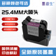 墨迪生一寸大噴頭25.4mm通用噴碼機(jī)墨盒高附著力彩色快干打碼機(jī)墨盒 G1309S+
