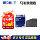 馬勒（MAHLE）空調濾芯格濾清器濾網(wǎng)活性炭過(guò)濾PM2.5適配大眾斯柯達 LAK621 夏朗 12-19款