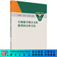 生物數學(xué)微分方程模型的分析方法/史峻平,蘇穎,王金鳳 科學(xué)出版社