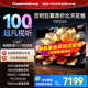 長(cháng)虹【家電補貼20%】歐寶麗 100Z60 100英寸PRO  MiniLED 1000nit峰值亮度平板液晶電視機 以舊換新 100英寸