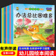 繪本閱讀幼兒園專(zhuān)用小中大班兒童繪本3-4-6歲0到3歲2歲寶寶故事書(shū)早教有聲情緒管理與性格培養逆商教育反霸凌啟蒙老師推薦一年級閱讀故事繪本 【10本】性格培養繪本