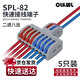 OLKWL （瓦力）多功能接電線(xiàn)器0.08-4平方燈線(xiàn)連接器火線(xiàn)零線(xiàn)分線(xiàn)器小型快速接線(xiàn)端子2進(jìn)8出彩色SPL-82(5只)