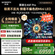 創(chuàng)維電視黑騎士A5F Pro 電視85英寸QD-Mini LED 85吋超越oled游戲智能液晶平板4k電視機 國家補貼