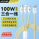 智國者蘋(píng)果充電線(xiàn)三合一數據線(xiàn)Type-c安卓手機快充100W車(chē)載6A一拖三頭適用iphone16/17小米華為榮耀一加