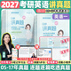 【靜姐指定店鋪】2027考研英語(yǔ)田靜句句真研語(yǔ)法及長(cháng)難句 講閱讀田靜講真題全家桶英語(yǔ)一英語(yǔ)二可搭紅寶書(shū) 【英語(yǔ)一】2027考研英語(yǔ)講真題（05-17年）
