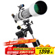 星特朗90DX高清高倍大口徑專(zhuān)業(yè)觀(guān)星觀(guān)景天文望遠鏡學(xué)生科普禮物
