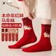 竹久4雙紅襪子女本命年馬年新年禮物圣誕送女友送老婆棉中筒結婚送禮