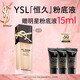 圣羅蘭（YSL）恒久粉底液LC2遮瑕持久防曬化妝品生日禮物送女友