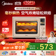 美的（Midea）【國家補(bǔ)貼】Q40風(fēng)爐多功能電烤箱家用專業(yè)烘焙大容量 石墨烯免預(yù)熱空氣炸四面搪瓷/彩屏屏顯/復(fù)脆