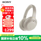 索尼（SONY）WH-1000XM4 頭戴式無(wú)線(xiàn)藍牙耳機 AI智能主動(dòng)降噪 1000XM3升級款 適用于網(wǎng)課送男女友禮物 WH-1000XM4 鉑金銀