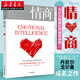 情商：為什么情商比智商更重要（正版） 丹尼爾戈?duì)柭?情緒管理自我認(rèn)知?jiǎng)?lì)志成功提升潛能 湖北新華書(shū)店
