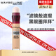 美寶蓮（MAYBELLINE） 遮瑕膏橡皮擦遮瑕筆遮瑕棒強力遮蓋斑點臉部修容筆痘印黑眼圈 【橡皮擦】120遮痘印 單色6ml