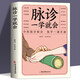 脈診一學(xué)就會(huì)中醫(yī)自學(xué)百日通舌診面診手診大全脈診中醫(yī)診斷入門書基礎(chǔ)理論診斷全書中醫(yī)學(xué)望診把脈診斷經(jīng)絡(luò)中醫(yī)書籍大全 脈診一學(xué)就會(huì)