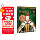 螢火蟲全球史系列028：伊麗莎白一世 【英】菲莉帕·格里夫頓 王位的奪嫡之爭