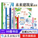 【全5冊】未來建筑家系列 全5冊 城市高樓橋梁房屋花園7-10歲 法國設計大師手繪 圖解近現(xiàn)代經典建筑 國際大獎 繪本 后浪童書 浪花朵朵正版