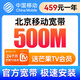 中國移動(dòng)北京光纖寬帶新裝續(xù)費(fèi)在線辦理上門安裝送光貓?jiān)诰€預(yù)約 全市：移動(dòng)500M融合寬帶459包年需200安裝費(fèi)