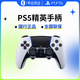 索尼（SONY）PS5 DualSense Edge無(wú)線(xiàn)游戲手柄 PS5手柄 國行精英手柄白色 黑神話(huà)悟空送男女友生日禮物