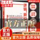 【官方正版】邏輯新引  殷海光邏輯學(xué)著(zhù)作 邏輯學(xué)入門(mén)經(jīng)典思維邏輯訓練搭配固有思維看透本質(zhì)理性決策 邏輯新引 無(wú)規格