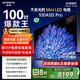 創(chuàng  )維電視100A5D Pro 100英寸 AI智能平板電視機1152分區mini led 游戲100吋家電國家補貼 以舊換新98