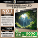 東芝電視100Z500NF 100英寸 4K144Hz 原色調校Mini LED 火箭炮音響 柔光防眩 以舊換新 家電國家補貼