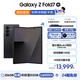 三星Samsung Galaxy Z Fold7 超輕薄8英寸大屏 2億像素主攝 驍龍8至尊版 AI折疊屏手機 秘影黑 【免費升杯】 256GB升杯512GB
